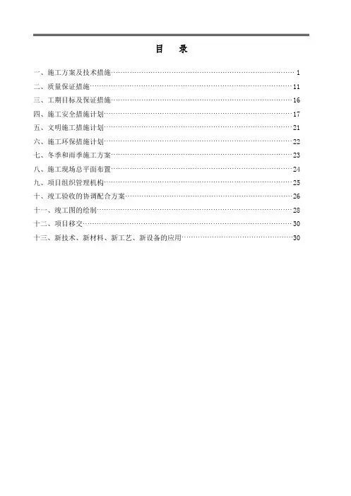 热力小区二次供热管网建设工程技术标