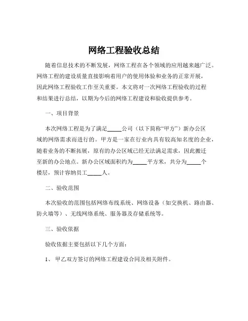 网络工程验收总结