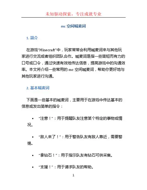 mc空间喊麦词