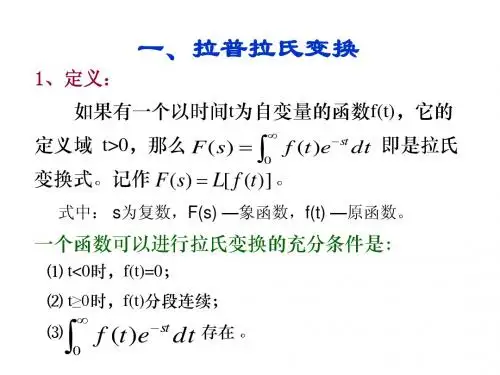 拉普拉斯变换