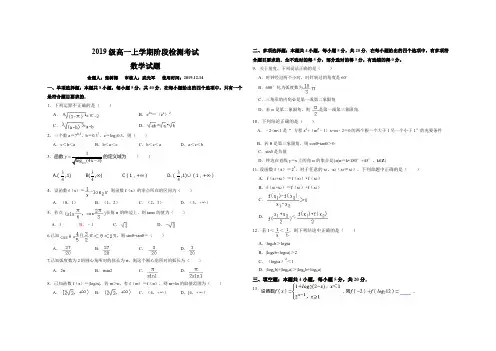 2019-2020沂水三中高一数学阶段测试
