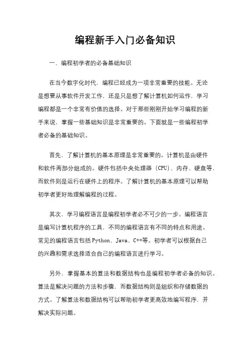 编程新手入门必备知识