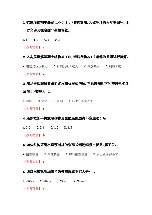 大工20春《工程抗震》在线作业3.doc