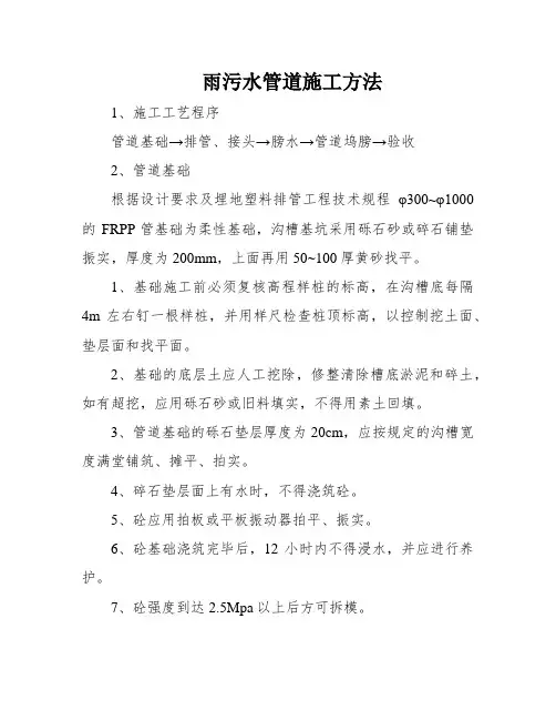 雨污水管道施工方法