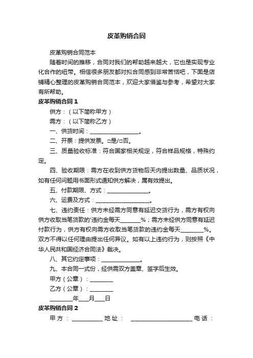 皮革购销合同