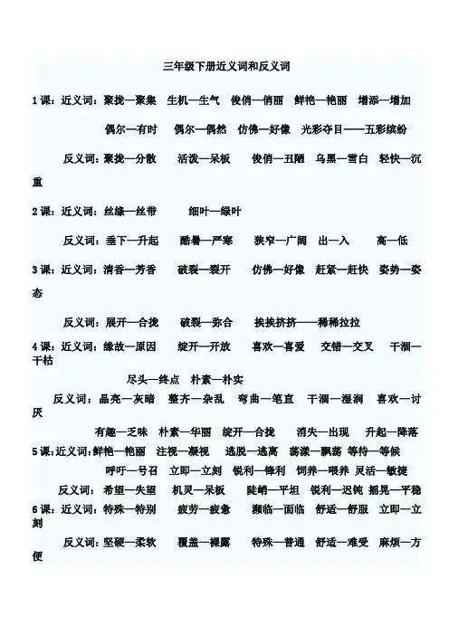 三年级下册近义词和反义词