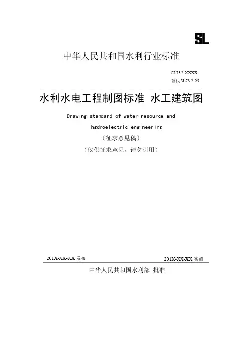 水利水电工程制图标准水工建筑图-济南水利建筑勘测设计研究院