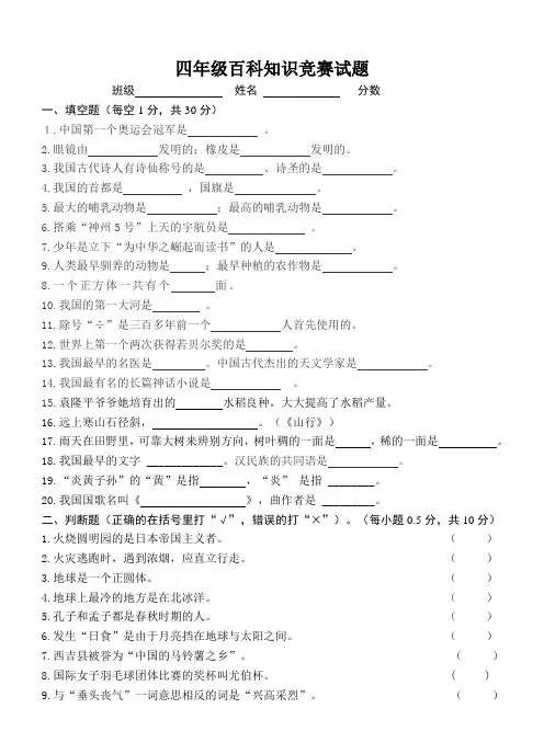 四年级百科知识竞赛题