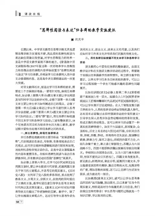 “思辨性阅读与表达”任务群的教学实施建议