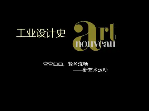 新艺术运动