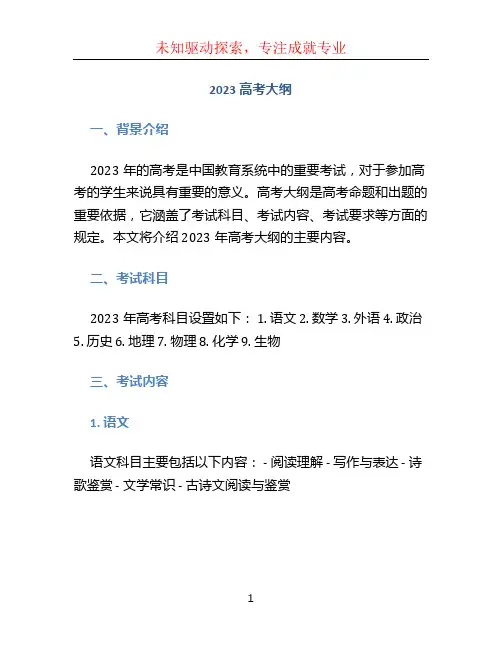 2023高考大纲