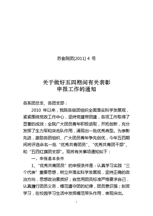 五四期间有关表彰和表格