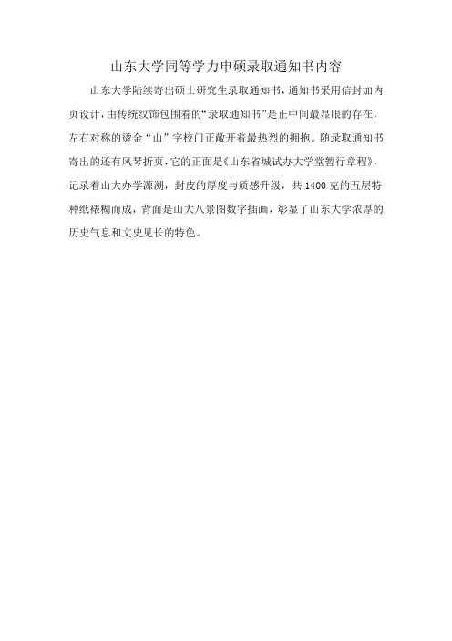 山东大学同等学力申硕录取通知书内容