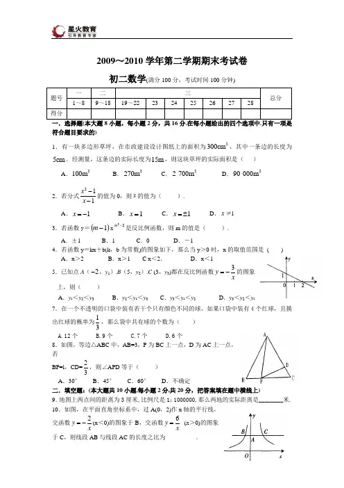 初二数学第二学期期末考试卷及答案