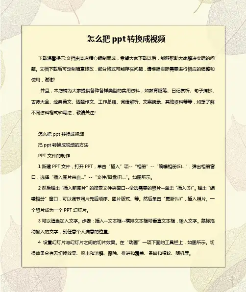 怎么把ppt转换成视频