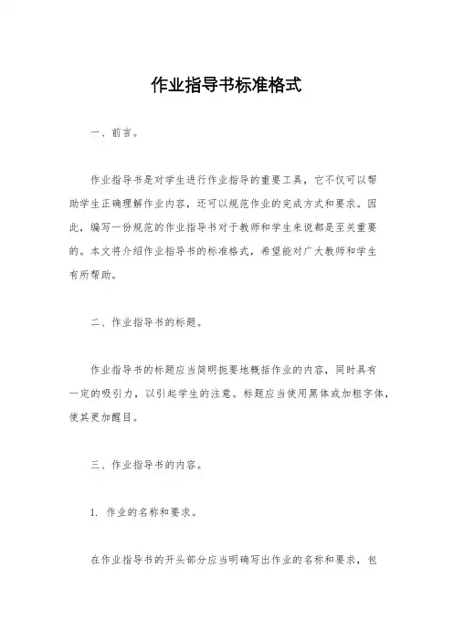 作业指导书标准格式