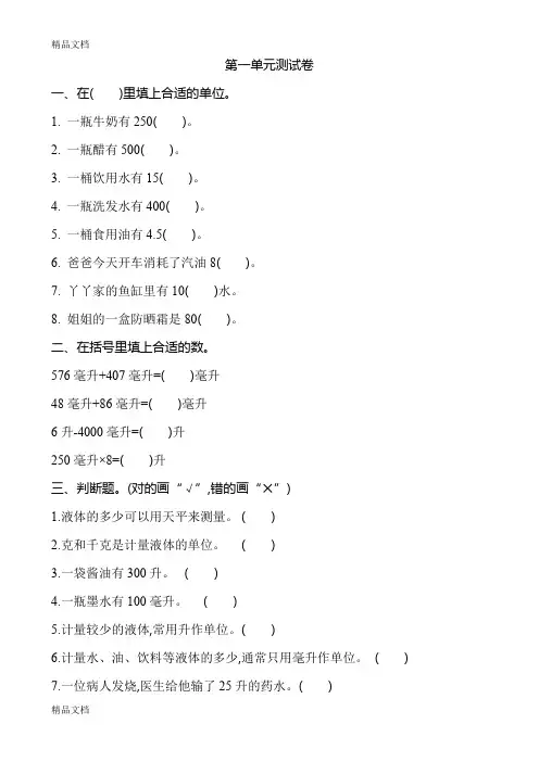最新冀教版四年级数学上册各单元测试题及答案(全)资料