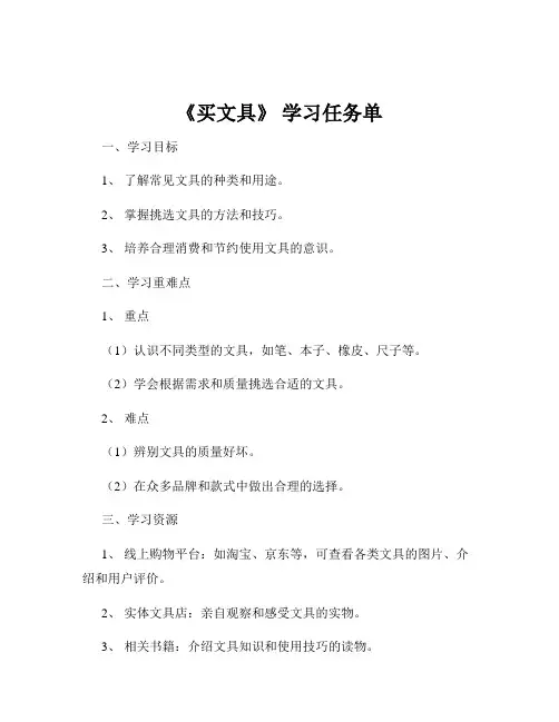 《买文具》 学习任务单
