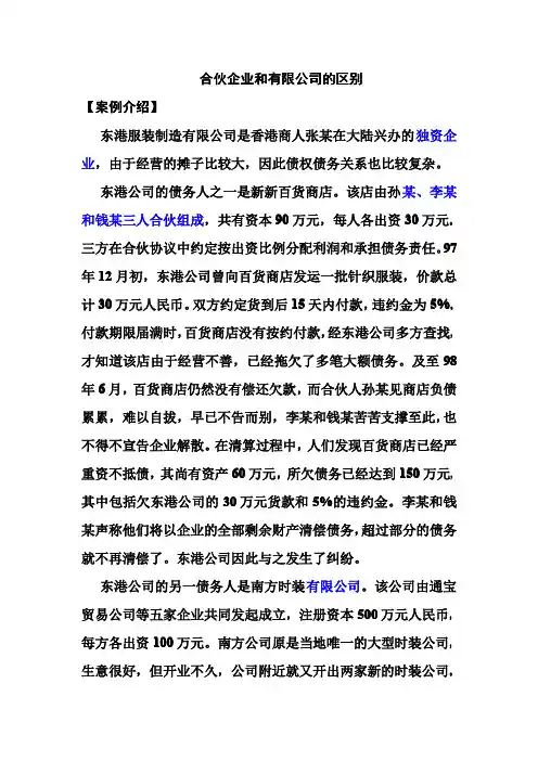合伙企业与有限责任公司区别