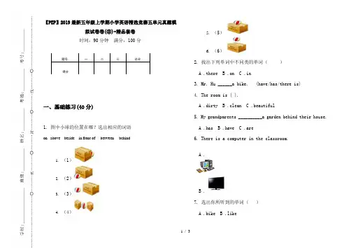 【PEP】2019最新五年级上学期小学英语精选竞赛五单元真题模拟试卷卷(③)-精品套卷