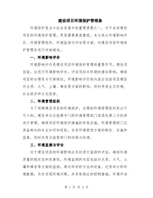 建设项目环境保护管理条