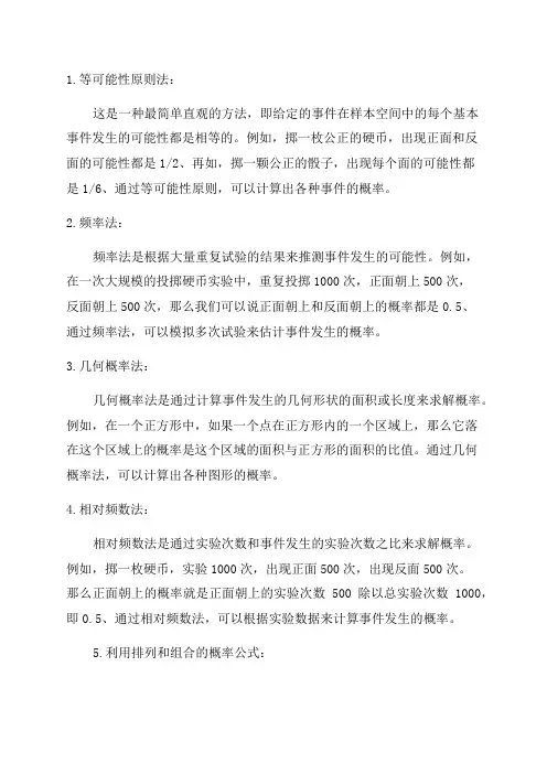 九年级数学求概率的方法