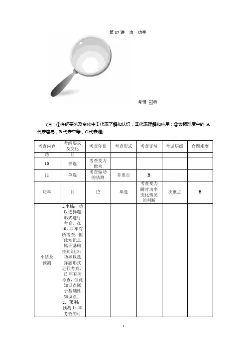 高中物理必修二第七章第17讲 功 功率