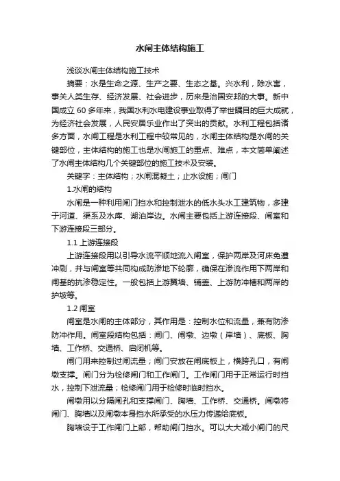 水闸主体结构施工