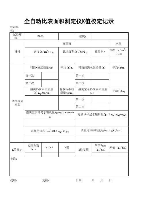 比表面积测定仪K值标定