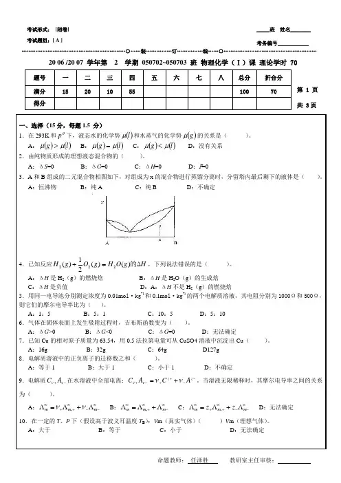 物理化学 考试卷C 及标准答案