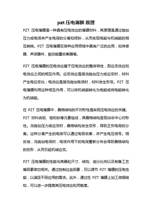 pzt压电薄膜 原理