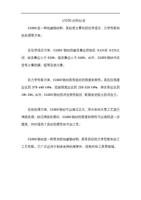 c1030材料标准