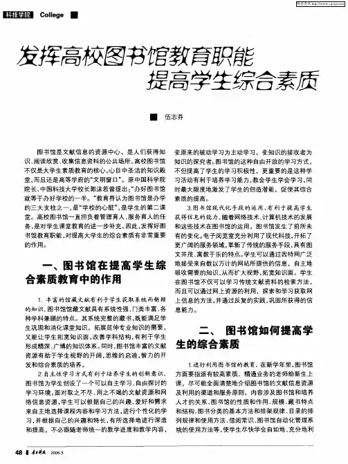 发挥高校图书馆教育职能 提高学生综合素质