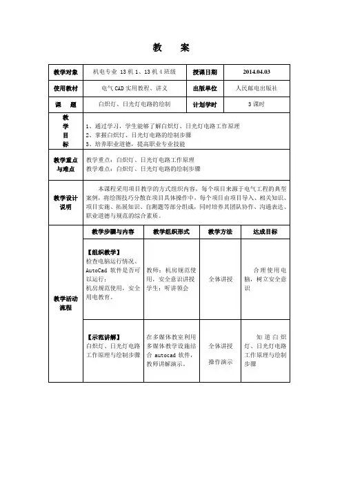 日光灯白炽灯电路的绘制