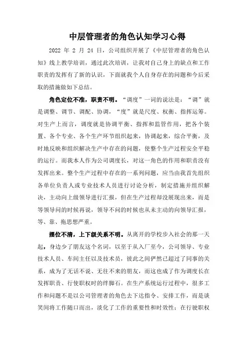 中层管理者的角色认知学习心得