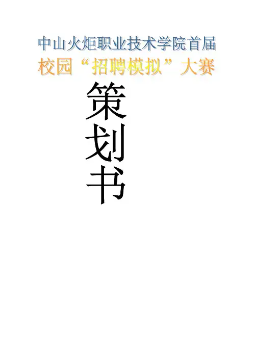 商品展销会-策划书