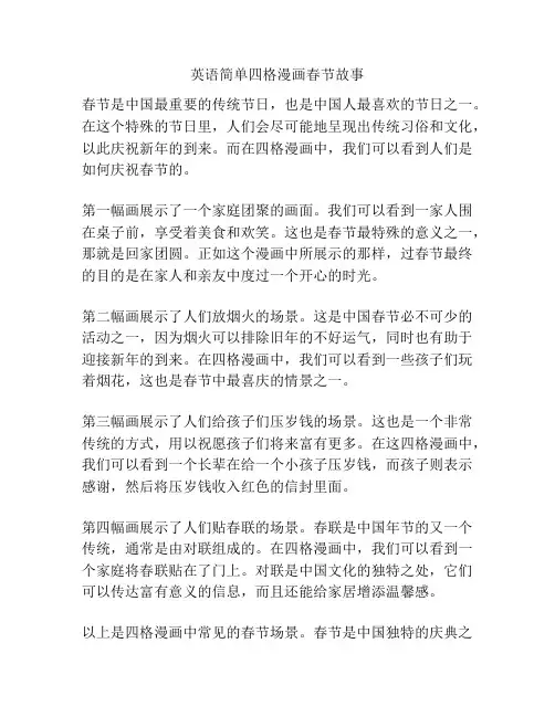 英语简单四格漫画春节故事