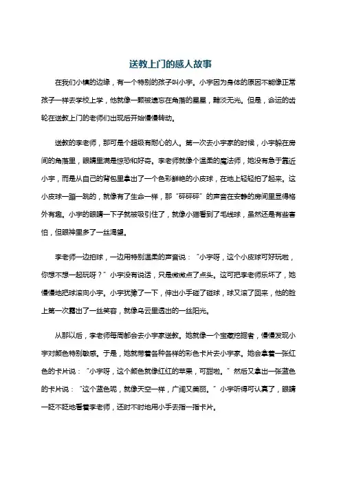 送教上门的感人故事