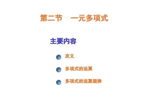 高等数学(高教版)第一章多项式第二节