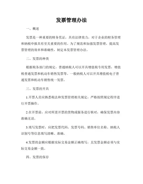 发票管理办法