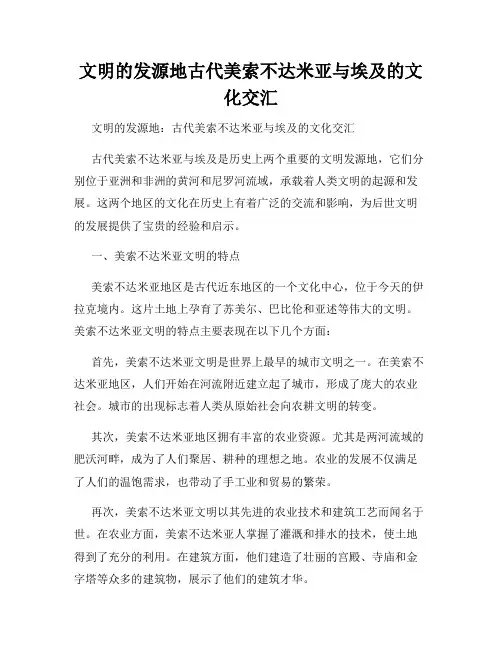 文明的发源地古代美索不达米亚与埃及的文化交汇