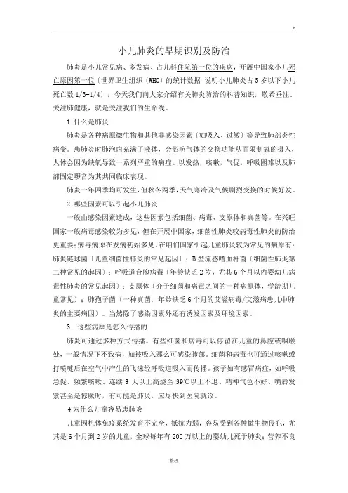 小儿肺炎科普