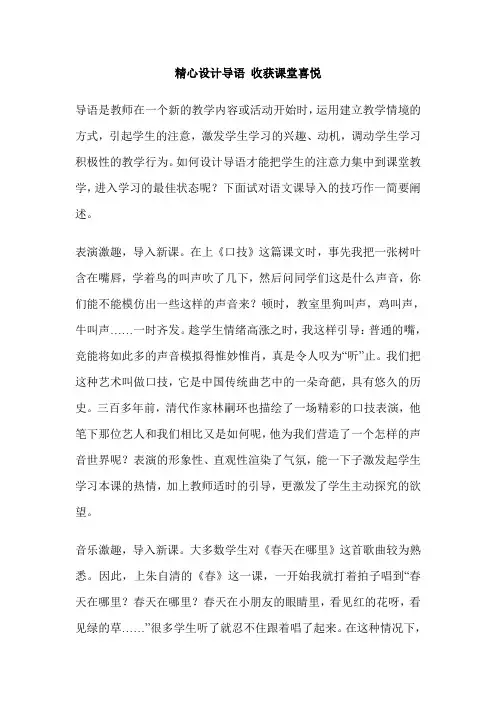 精心设计导语 收获课堂喜悦