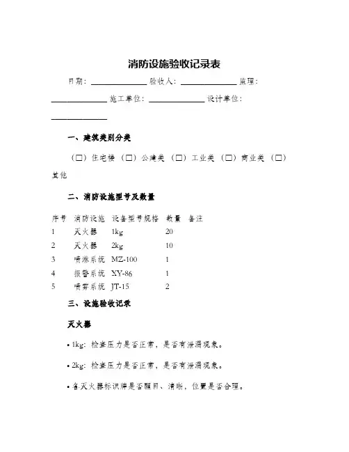 消防设施验收记录表