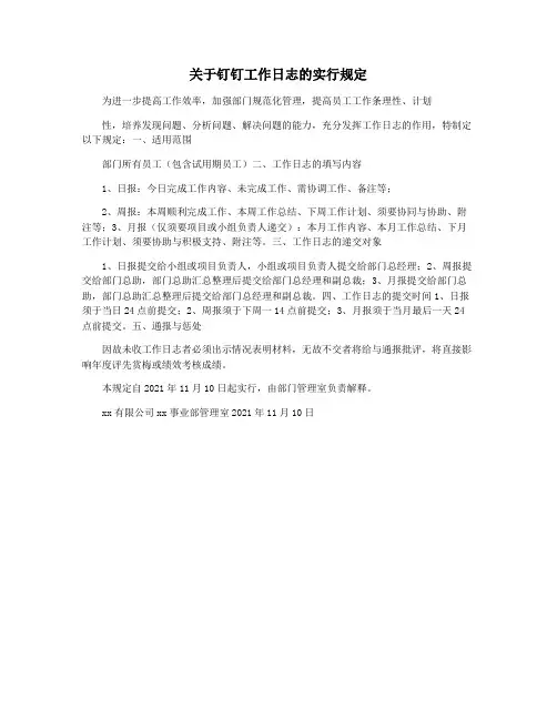 关于钉钉工作日志的实行规定