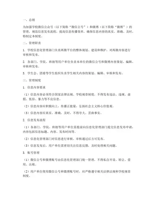 学校两微管理制度