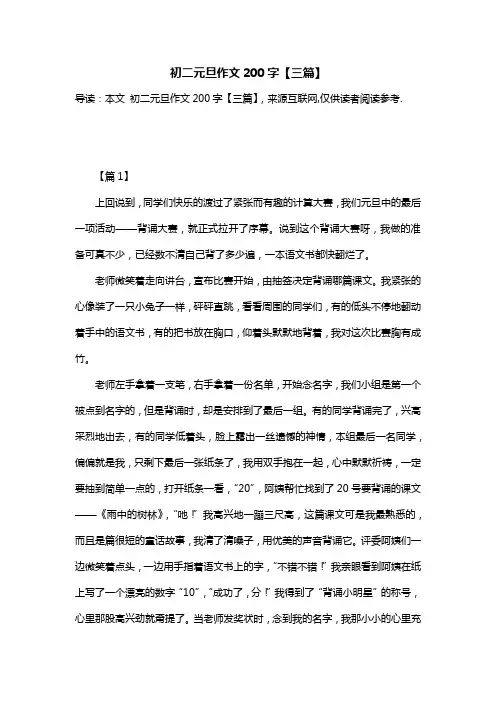 初二元旦作文200字【三篇】
