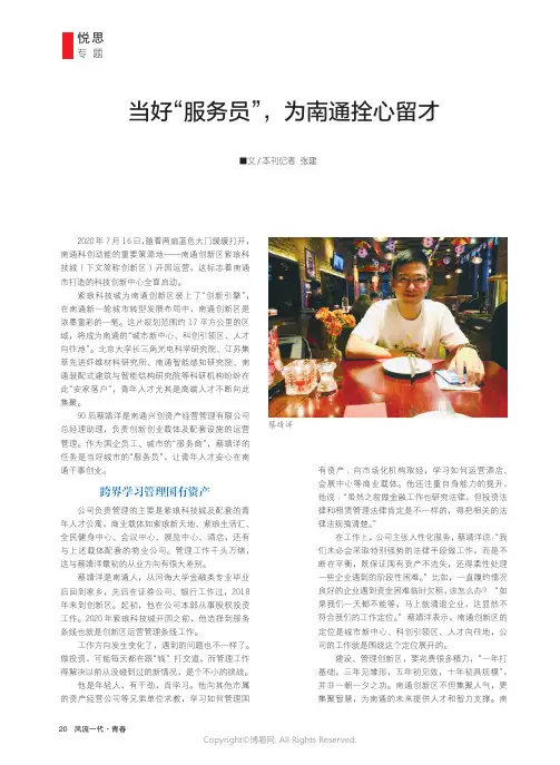 当好“服务员”，为南通拴心留才