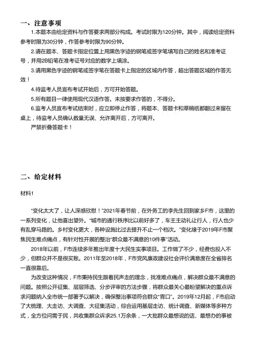 (2022年真题)山东公务员考试《申论》2024年模拟试题(B卷)无答案