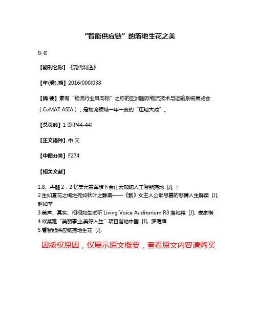 “智能供应链”的落地生花之美